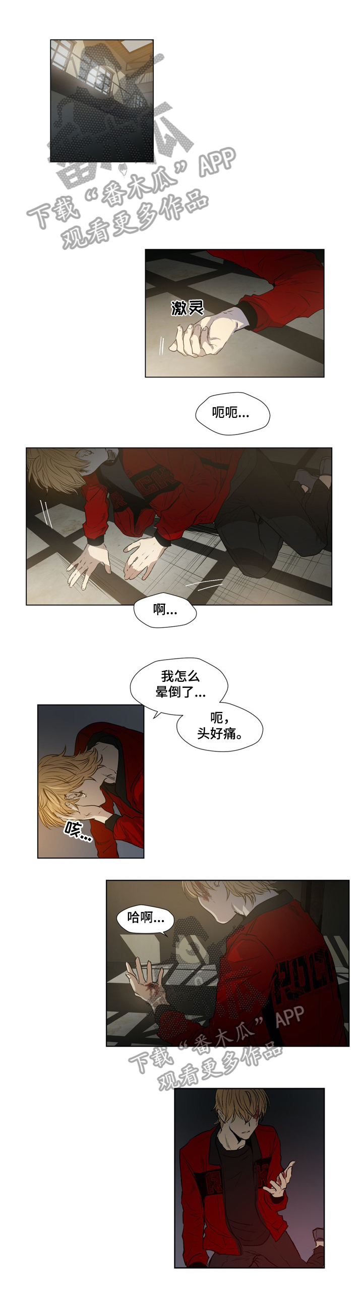 《小桃与小爱》漫画最新章节第25章：撞杆免费下拉式在线观看章节第【8】张图片