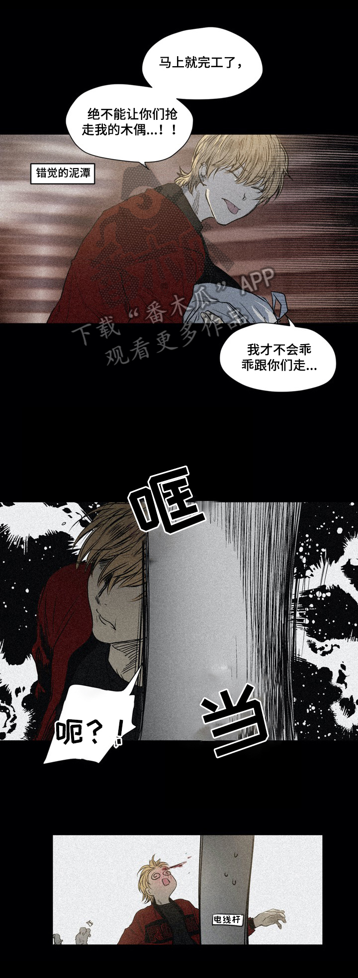 《小桃与小爱》漫画最新章节第25章：撞杆免费下拉式在线观看章节第【2】张图片