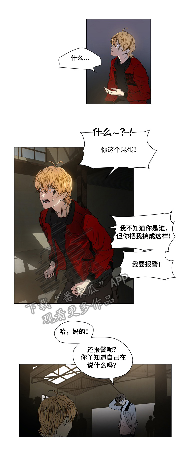 《小桃与小爱》漫画最新章节第25章：撞杆免费下拉式在线观看章节第【5】张图片