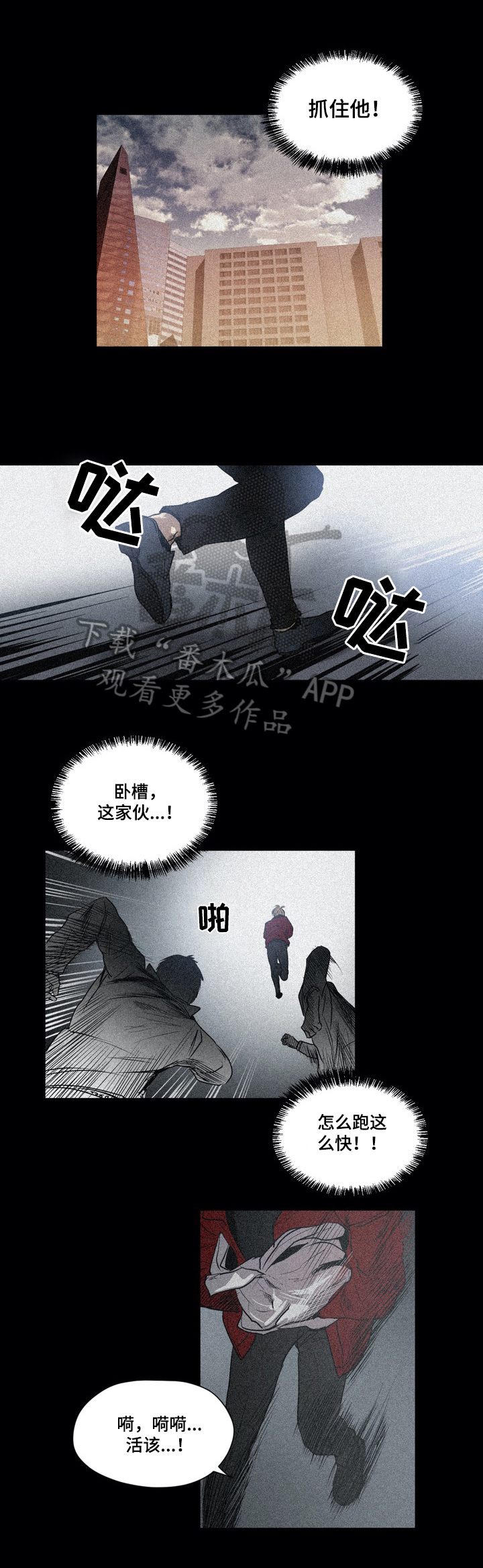 《小桃与小爱》漫画最新章节第25章：撞杆免费下拉式在线观看章节第【3】张图片