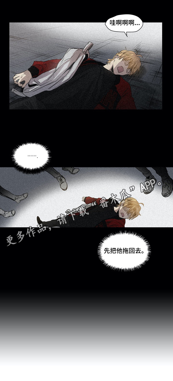 《小桃与小爱》漫画最新章节第25章：撞杆免费下拉式在线观看章节第【1】张图片