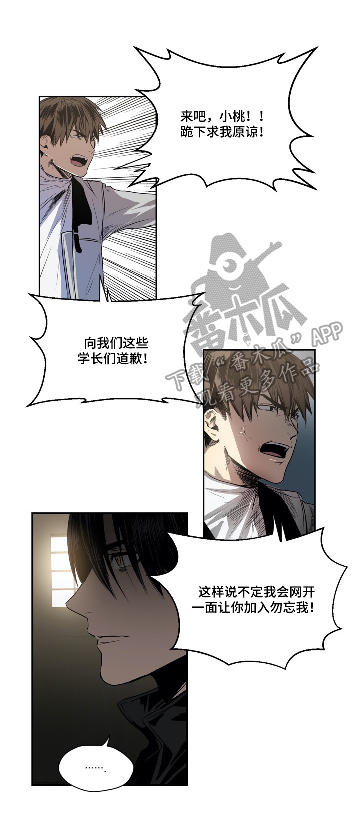 《小桃与小爱》漫画最新章节第28章：被俘免费下拉式在线观看章节第【4】张图片