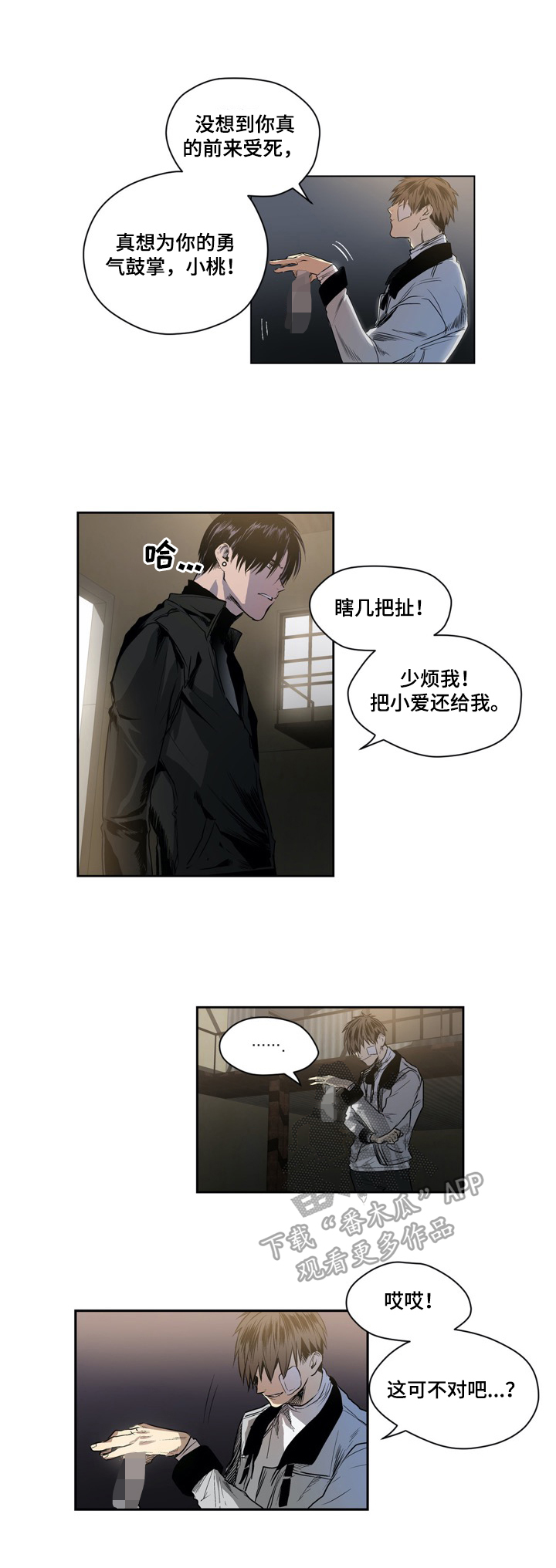 《小桃与小爱》漫画最新章节第28章：被俘免费下拉式在线观看章节第【6】张图片