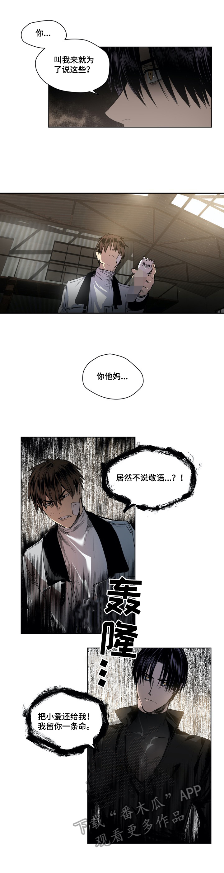 《小桃与小爱》漫画最新章节第28章：被俘免费下拉式在线观看章节第【3】张图片