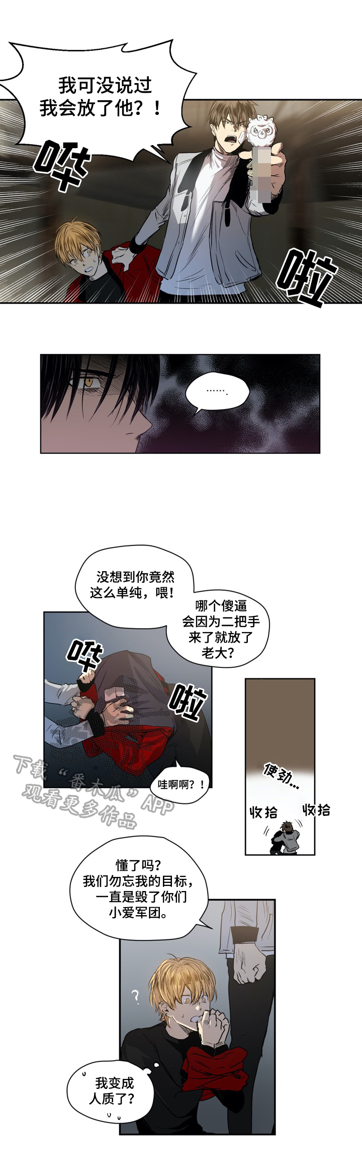 《小桃与小爱》漫画最新章节第28章：被俘免费下拉式在线观看章节第【5】张图片