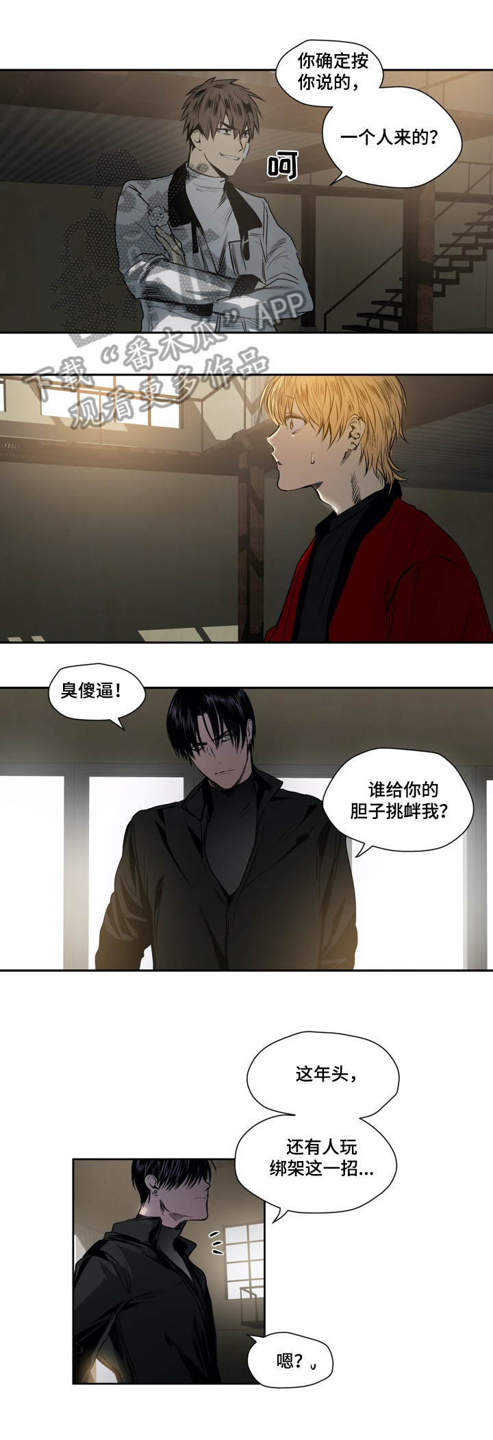 《小桃与小爱》漫画最新章节第28章：被俘免费下拉式在线观看章节第【8】张图片