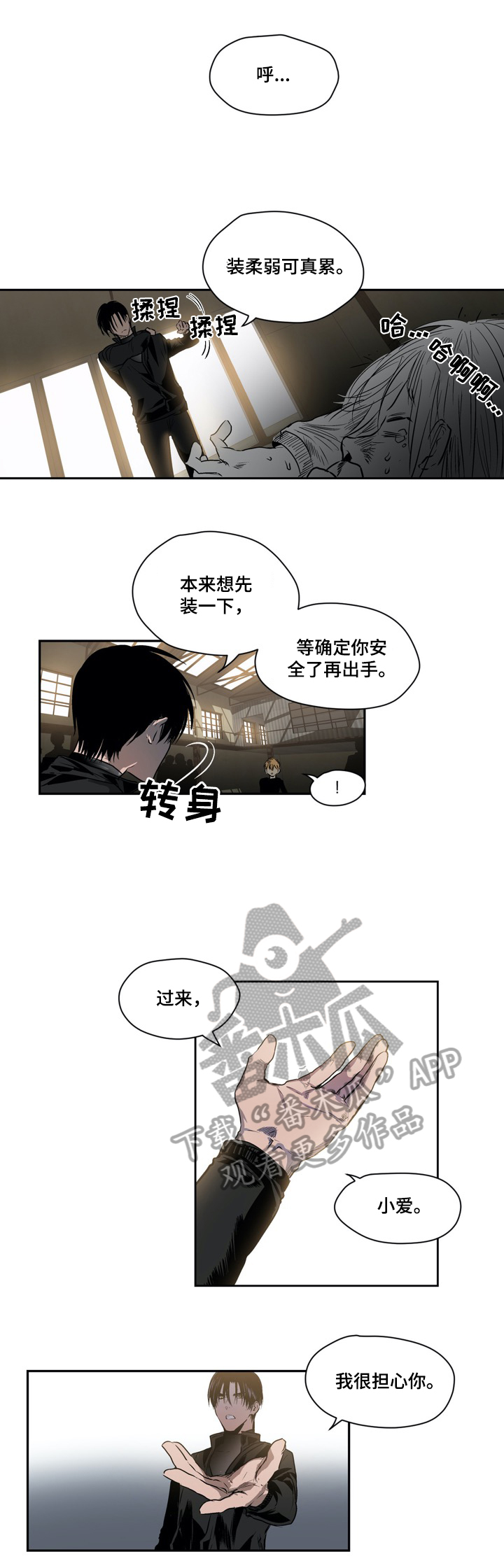 《小桃与小爱》漫画最新章节第30章：反击免费下拉式在线观看章节第【5】张图片