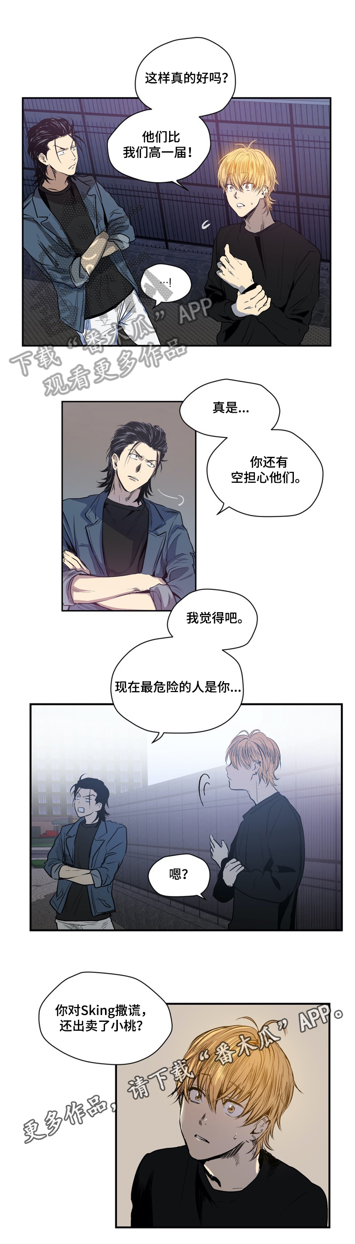 《小桃与小爱》漫画最新章节第31章：报复免费下拉式在线观看章节第【1】张图片