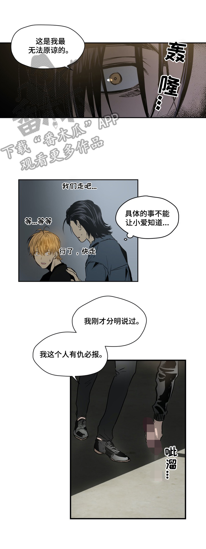 《小桃与小爱》漫画最新章节第31章：报复免费下拉式在线观看章节第【5】张图片