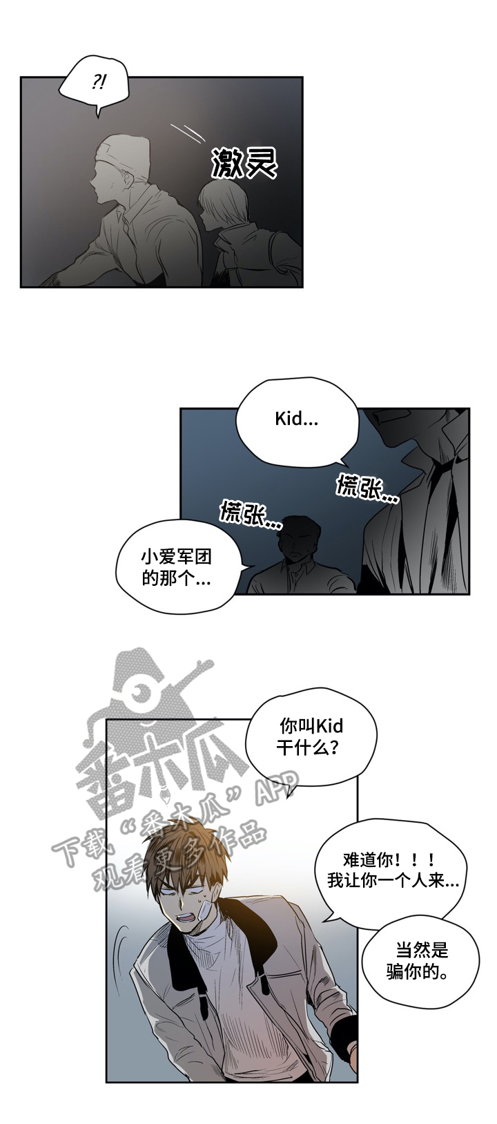 《小桃与小爱》漫画最新章节第31章：报复免费下拉式在线观看章节第【10】张图片