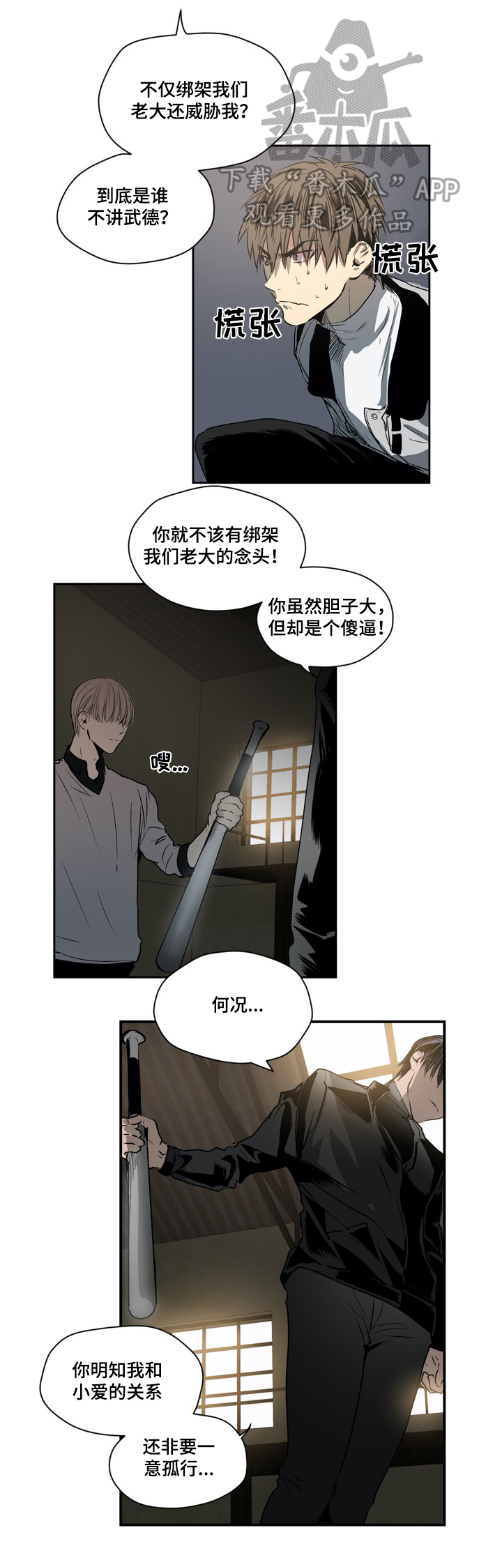 《小桃与小爱》漫画最新章节第31章：报复免费下拉式在线观看章节第【6】张图片