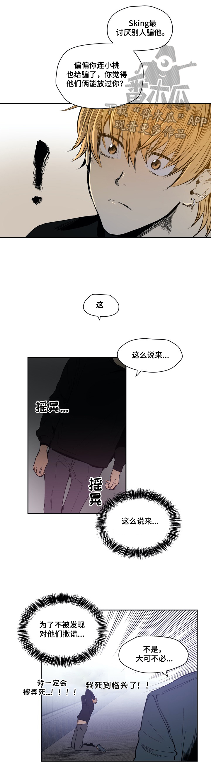 《小桃与小爱》漫画最新章节第32章：哭泣免费下拉式在线观看章节第【10】张图片