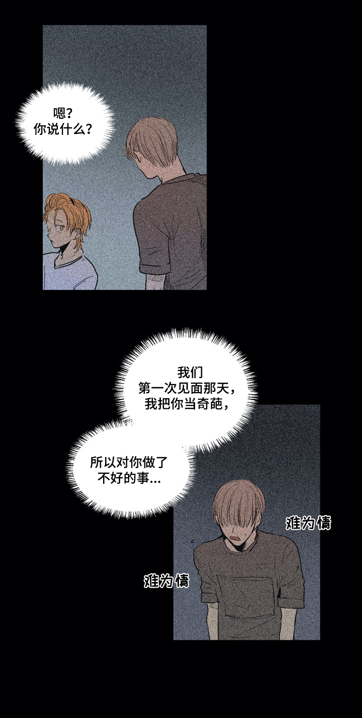 《小桃与小爱》漫画最新章节第32章：哭泣免费下拉式在线观看章节第【4】张图片