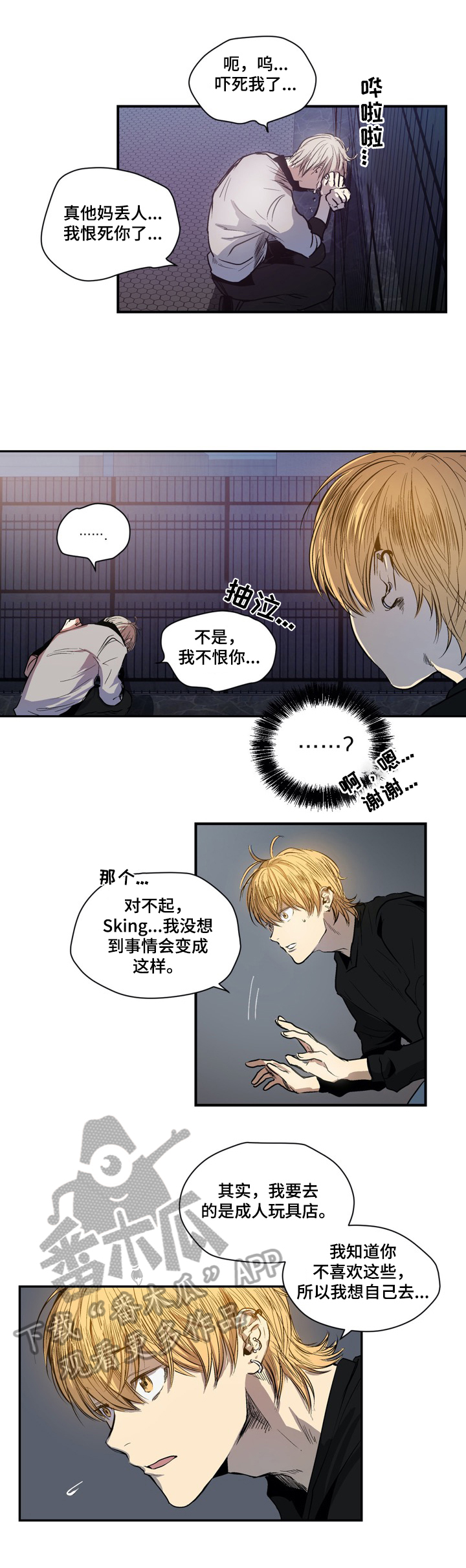 《小桃与小爱》漫画最新章节第32章：哭泣免费下拉式在线观看章节第【7】张图片