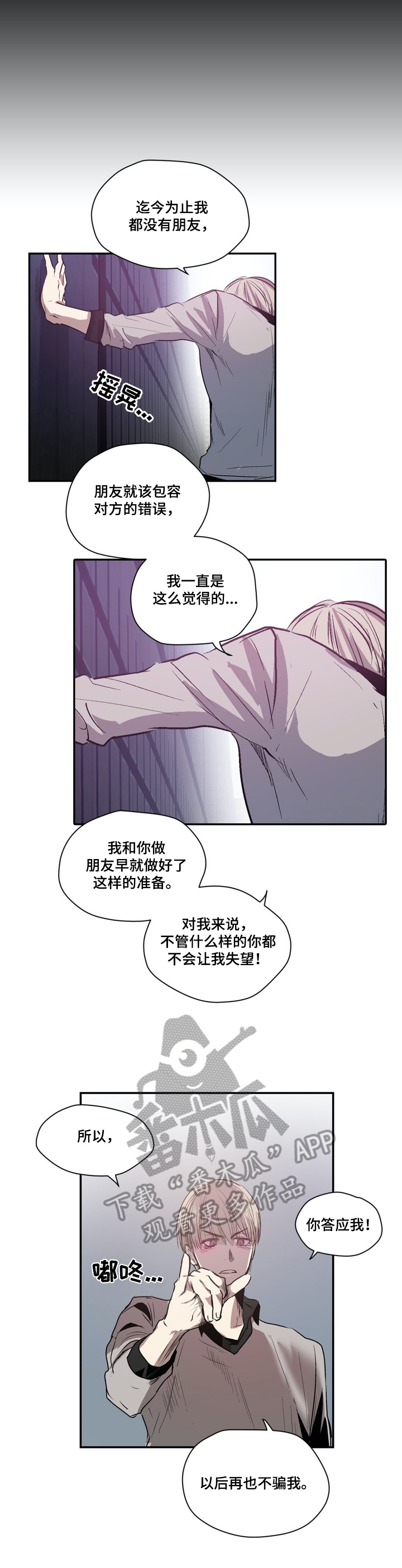 《小桃与小爱》漫画最新章节第32章：哭泣免费下拉式在线观看章节第【2】张图片