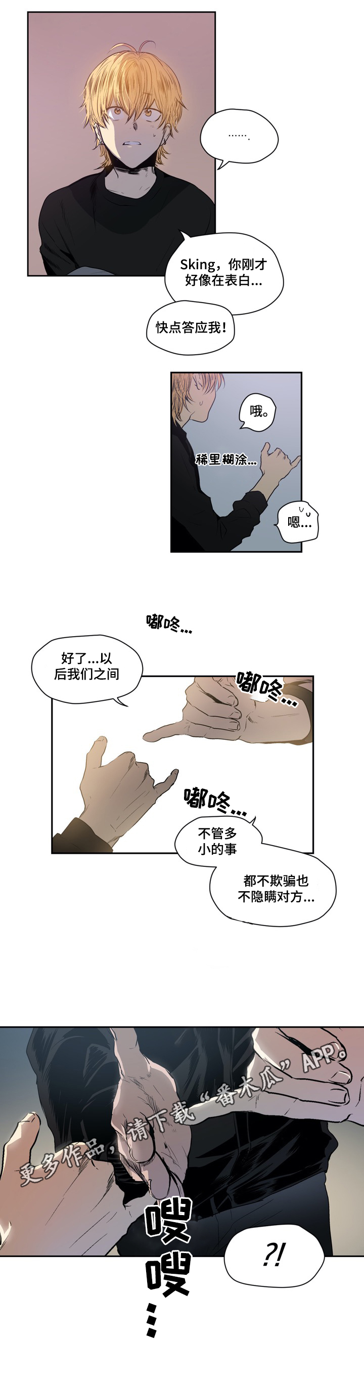 《小桃与小爱》漫画最新章节第32章：哭泣免费下拉式在线观看章节第【1】张图片