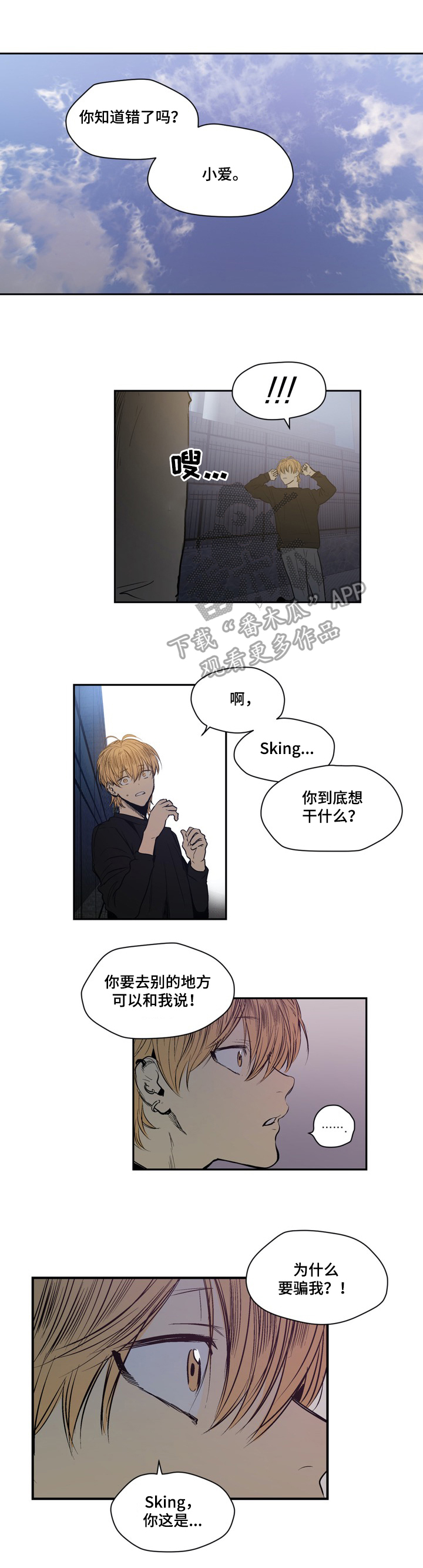 《小桃与小爱》漫画最新章节第32章：哭泣免费下拉式在线观看章节第【9】张图片