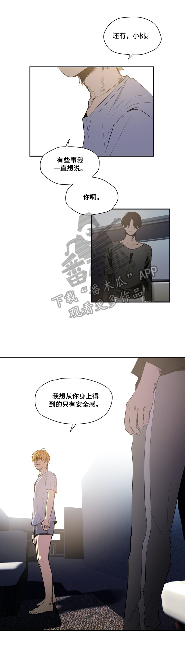 《小桃与小爱》漫画最新章节第35章：细想免费下拉式在线观看章节第【7】张图片