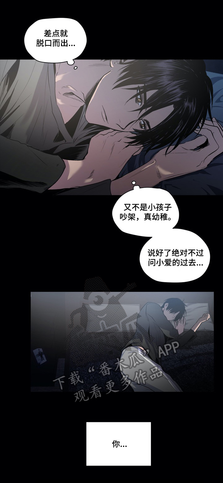 《小桃与小爱》漫画最新章节第35章：细想免费下拉式在线观看章节第【4】张图片