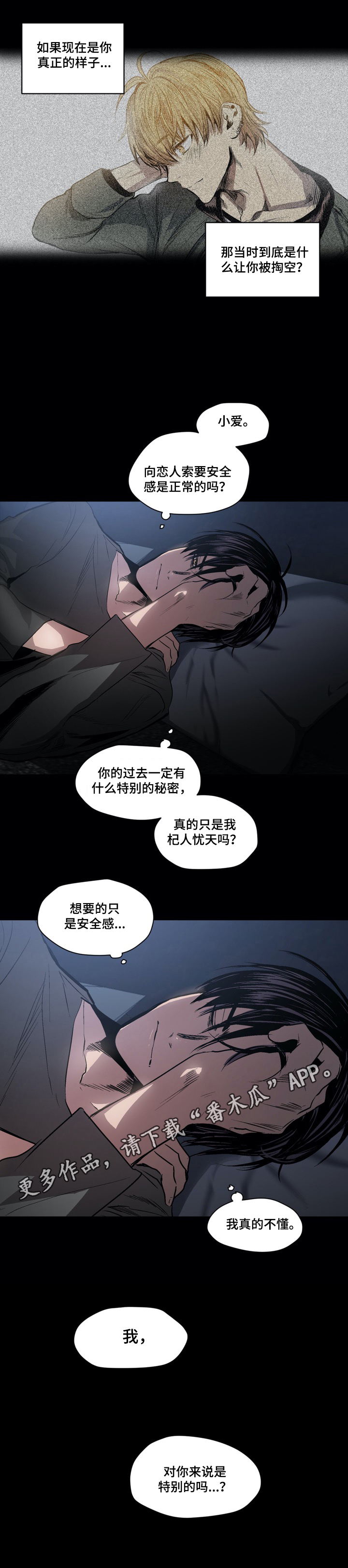 《小桃与小爱》漫画最新章节第35章：细想免费下拉式在线观看章节第【1】张图片