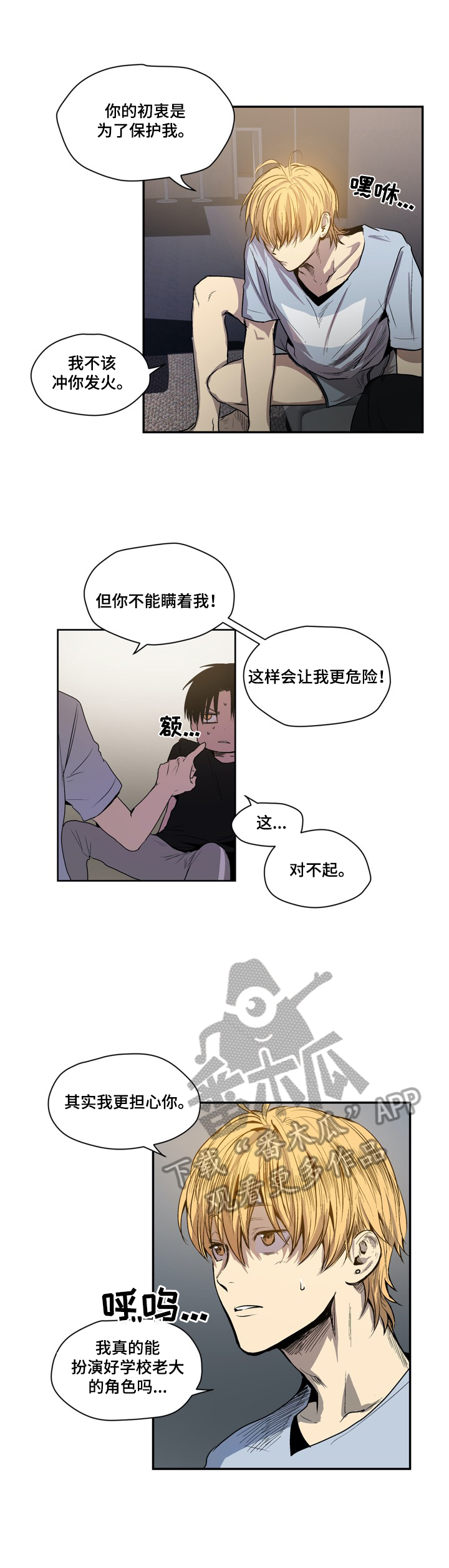 《小桃与小爱》漫画最新章节第35章：细想免费下拉式在线观看章节第【9】张图片