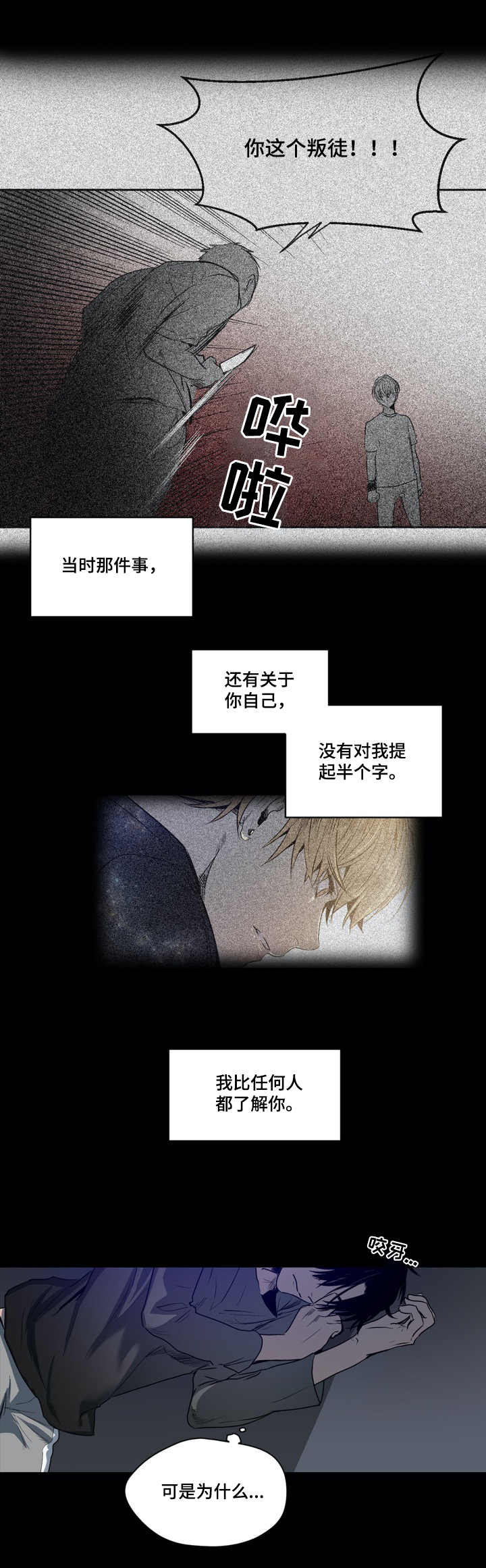 《小桃与小爱》漫画最新章节第35章：细想免费下拉式在线观看章节第【3】张图片