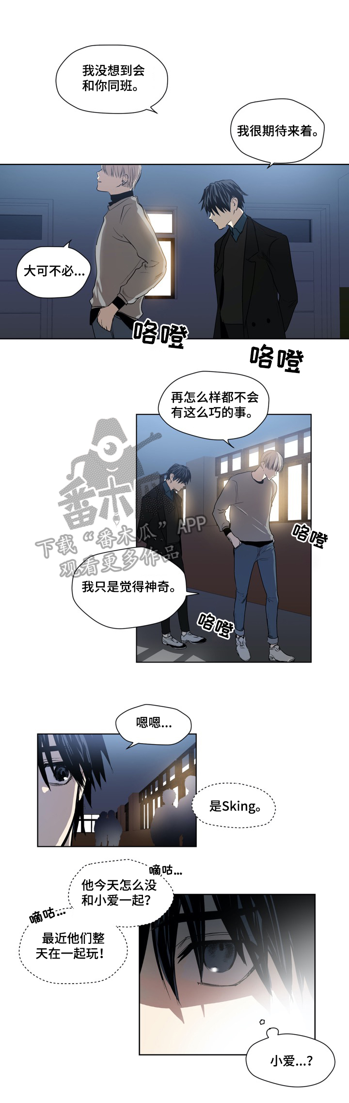 《小桃与小爱》漫画最新章节第36章：转学生免费下拉式在线观看章节第【7】张图片