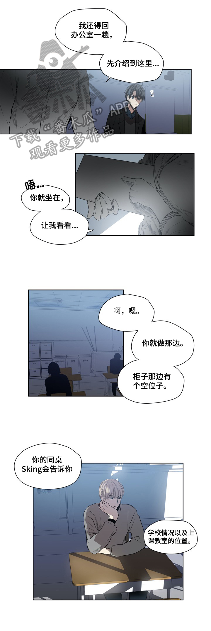 《小桃与小爱》漫画最新章节第36章：转学生免费下拉式在线观看章节第【9】张图片