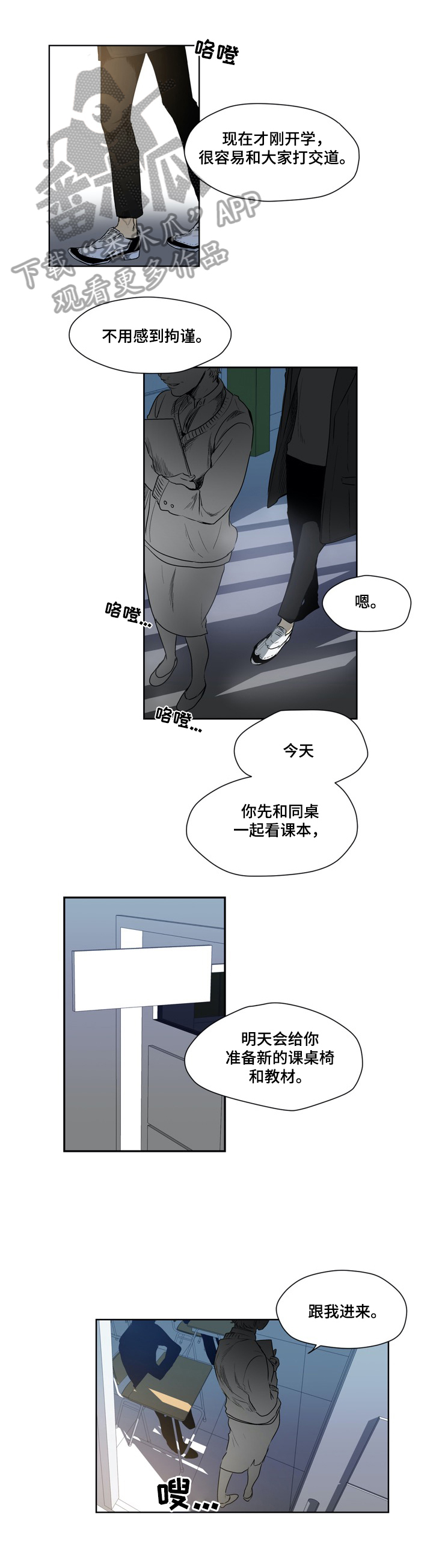 《小桃与小爱》漫画最新章节第36章：转学生免费下拉式在线观看章节第【11】张图片