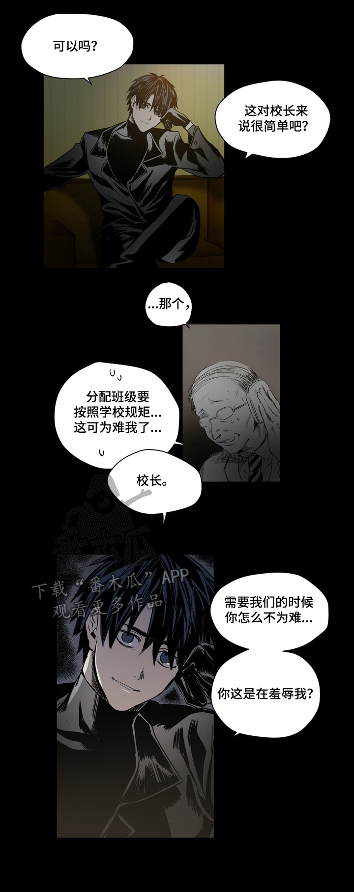 《小桃与小爱》漫画最新章节第36章：转学生免费下拉式在线观看章节第【3】张图片