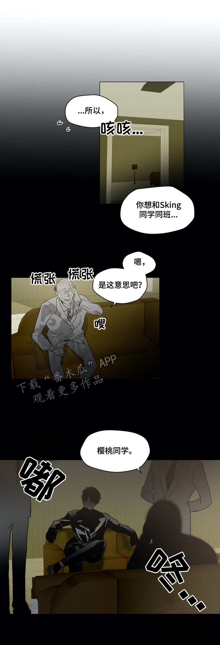 《小桃与小爱》漫画最新章节第36章：转学生免费下拉式在线观看章节第【4】张图片