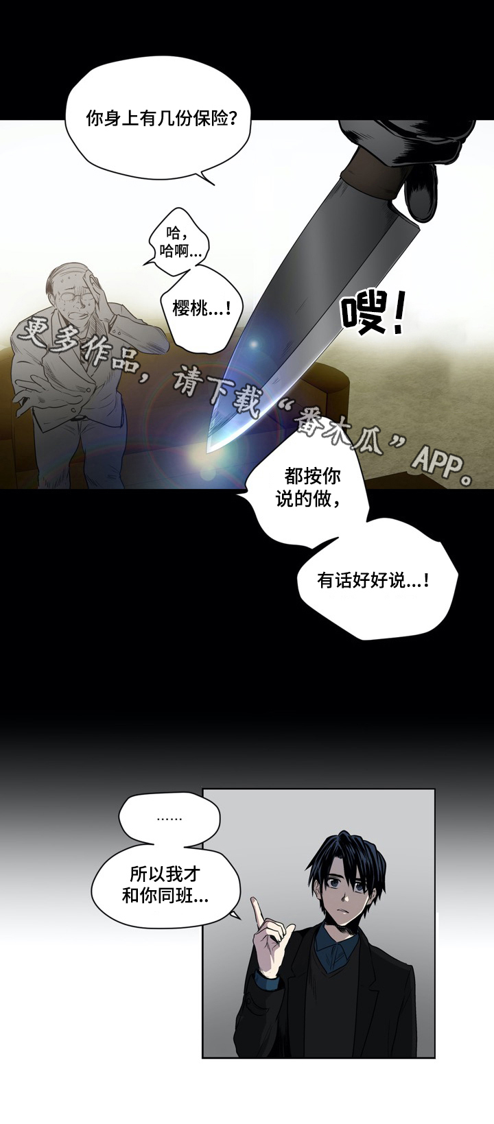 《小桃与小爱》漫画最新章节第36章：转学生免费下拉式在线观看章节第【1】张图片