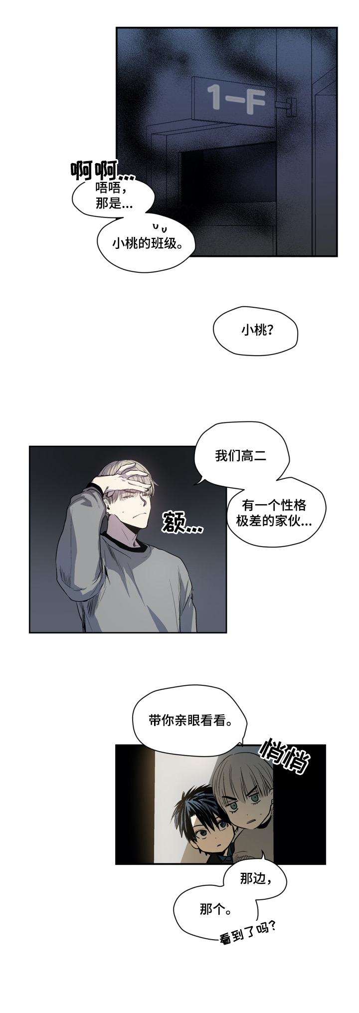 《小桃与小爱》漫画最新章节第37章：新朋友免费下拉式在线观看章节第【8】张图片