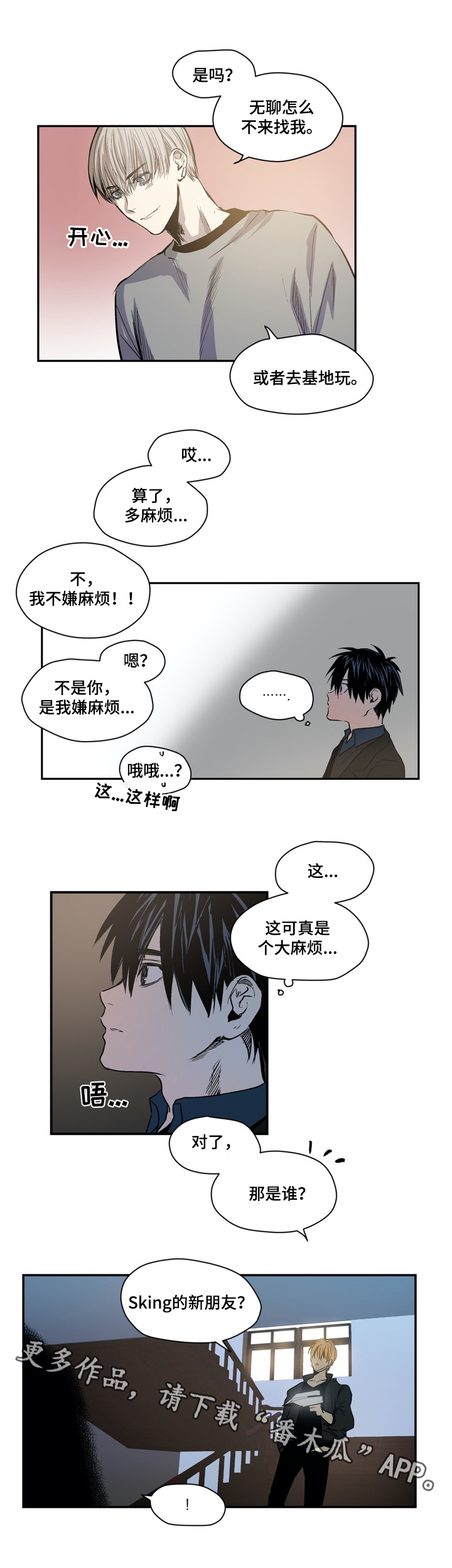 《小桃与小爱》漫画最新章节第37章：新朋友免费下拉式在线观看章节第【1】张图片