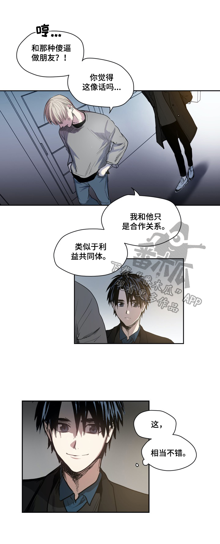 《小桃与小爱》漫画最新章节第37章：新朋友免费下拉式在线观看章节第【5】张图片