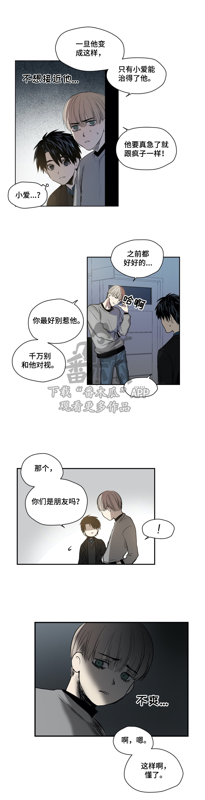 《小桃与小爱》漫画最新章节第37章：新朋友免费下拉式在线观看章节第【6】张图片