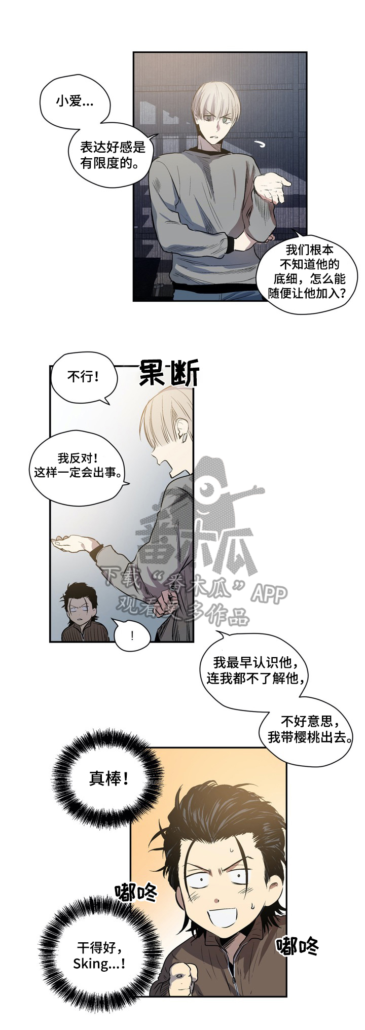 《小桃与小爱》漫画最新章节第39章：自我介绍免费下拉式在线观看章节第【4】张图片