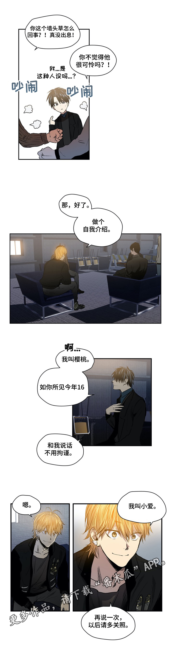 《小桃与小爱》漫画最新章节第39章：自我介绍免费下拉式在线观看章节第【1】张图片