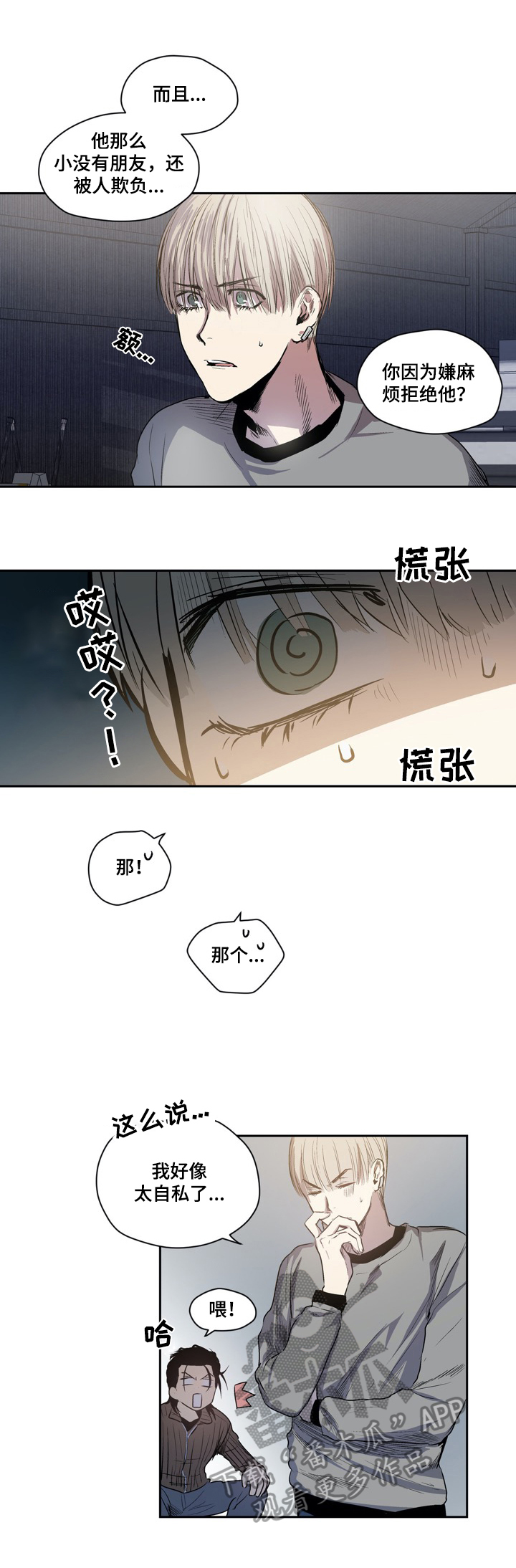 《小桃与小爱》漫画最新章节第39章：自我介绍免费下拉式在线观看章节第【2】张图片