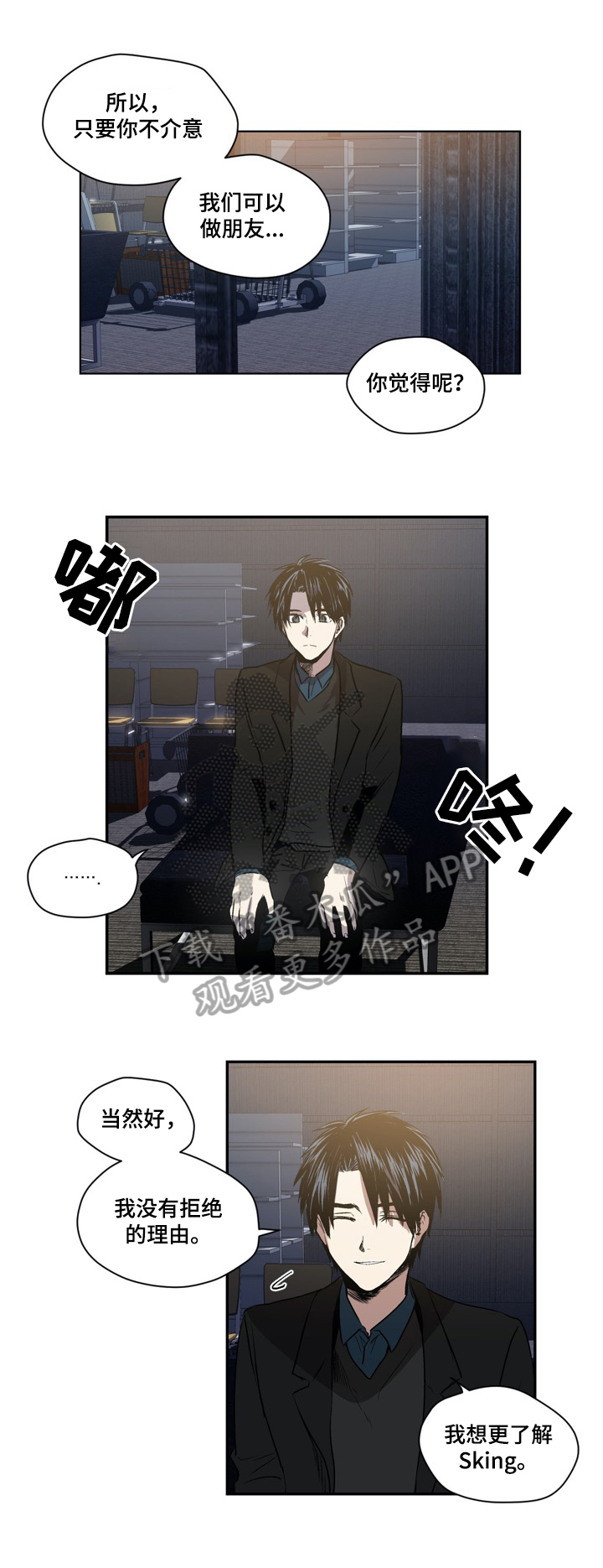 《小桃与小爱》漫画最新章节第39章：自我介绍免费下拉式在线观看章节第【7】张图片