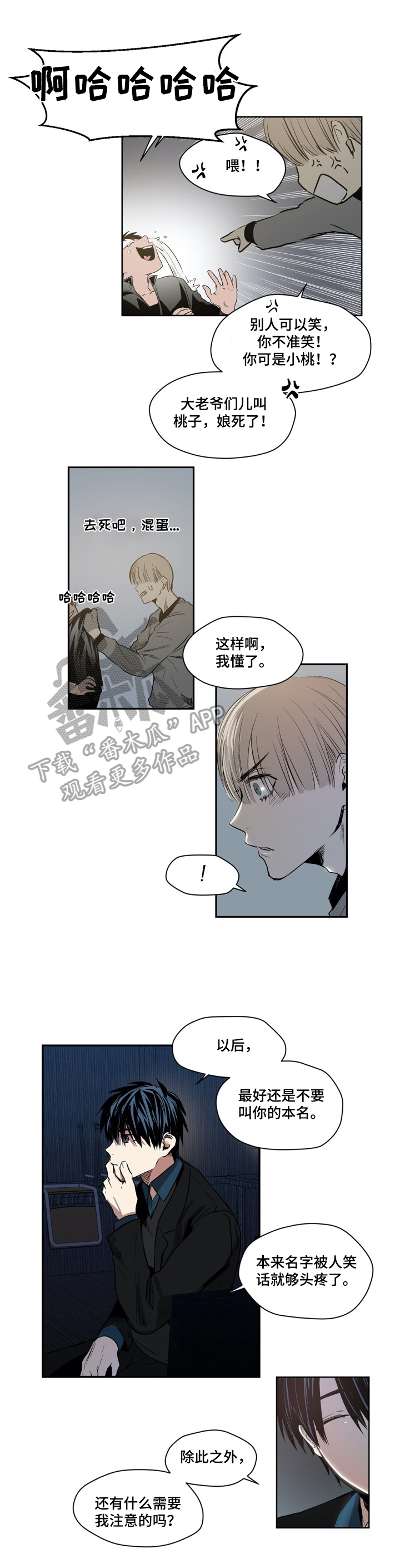 《小桃与小爱》漫画最新章节第41章：吻免费下拉式在线观看章节第【8】张图片