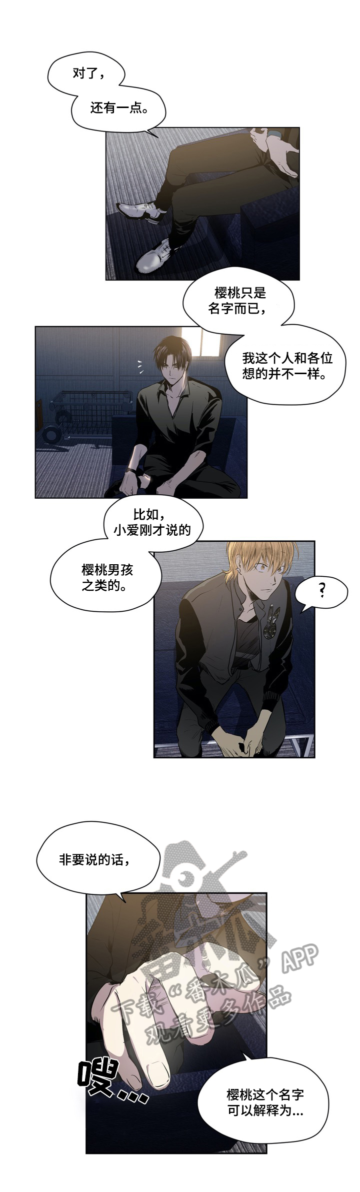 《小桃与小爱》漫画最新章节第41章：吻免费下拉式在线观看章节第【4】张图片