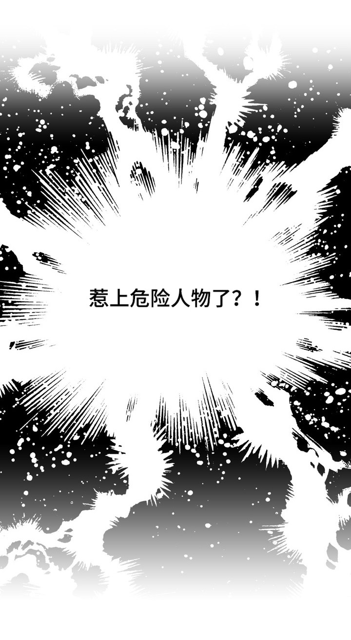 《小桃与小爱》漫画最新章节第42章：危险人物免费下拉式在线观看章节第【6】张图片