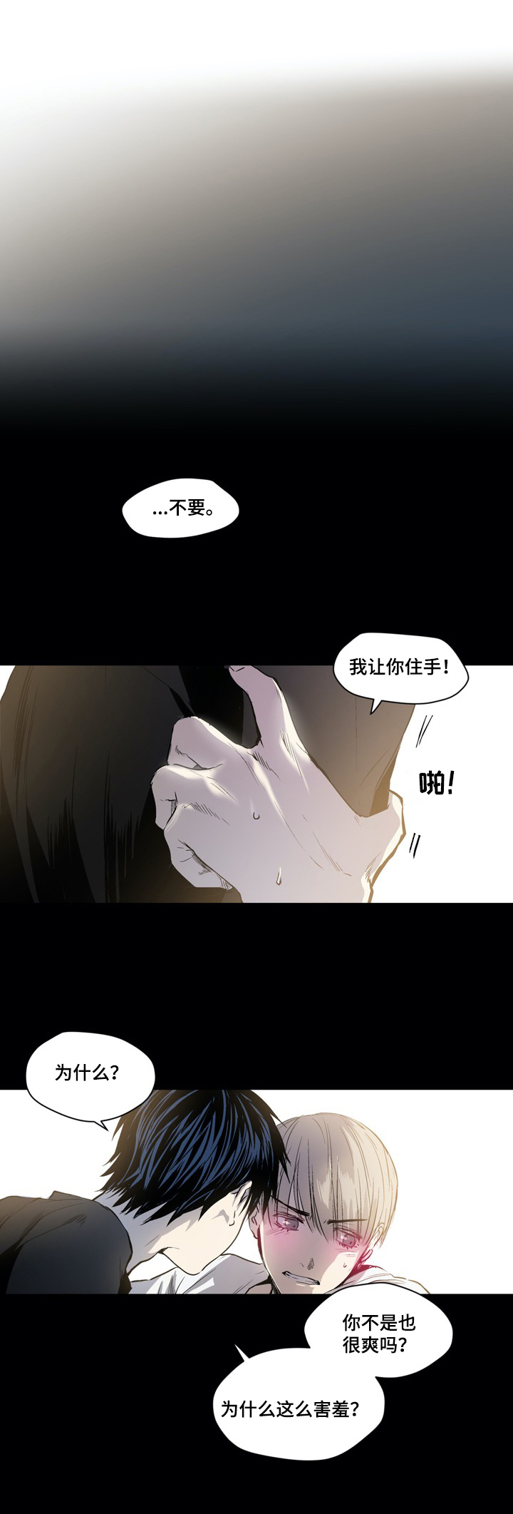 《小桃与小爱》漫画最新章节第42章：危险人物免费下拉式在线观看章节第【4】张图片