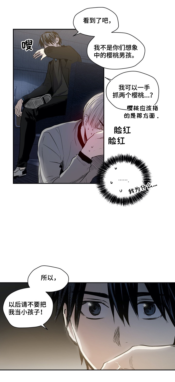 《小桃与小爱》漫画最新章节第42章：危险人物免费下拉式在线观看章节第【10】张图片