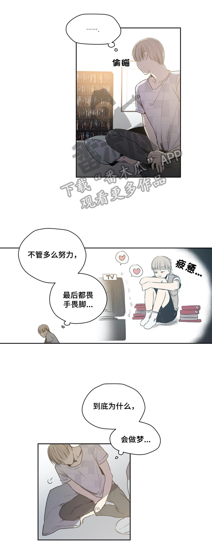 《小桃与小爱》漫画最新章节第44章：心理阴影免费下拉式在线观看章节第【2】张图片