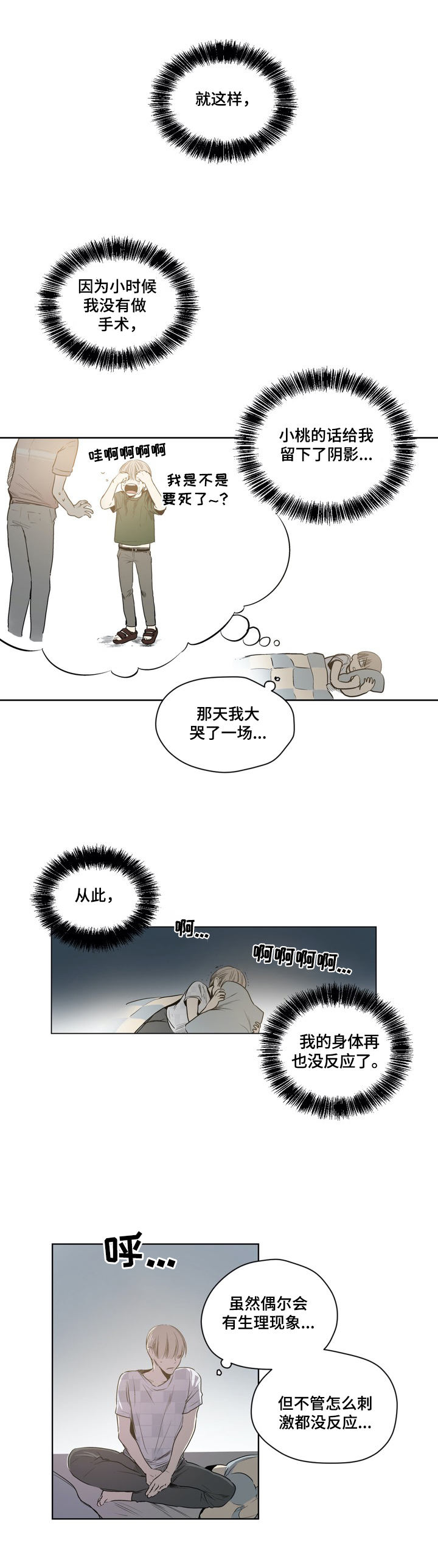 《小桃与小爱》漫画最新章节第44章：心理阴影免费下拉式在线观看章节第【3】张图片