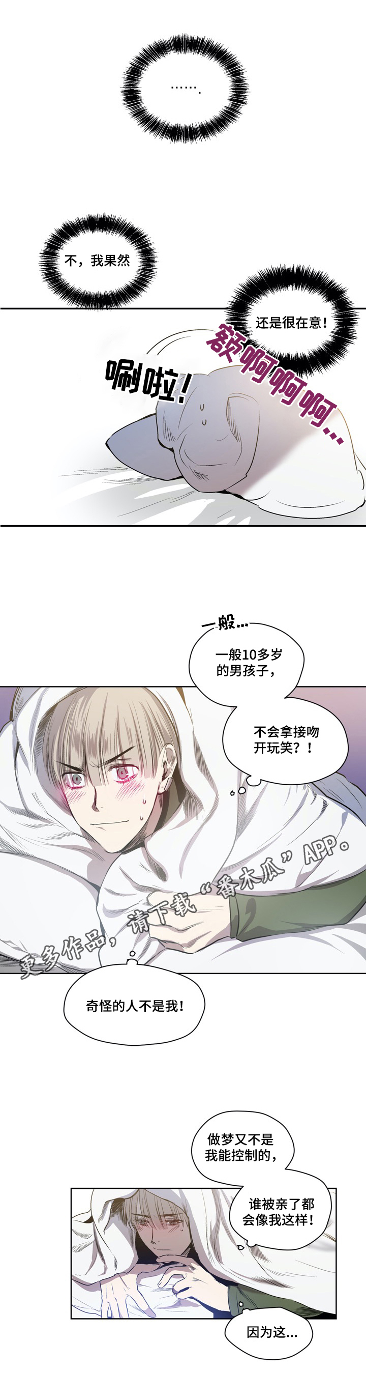 《小桃与小爱》漫画最新章节第45章：很在意免费下拉式在线观看章节第【1】张图片