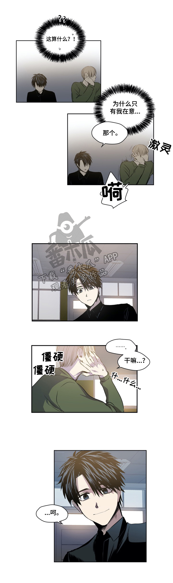 《小桃与小爱》漫画最新章节第45章：很在意免费下拉式在线观看章节第【6】张图片