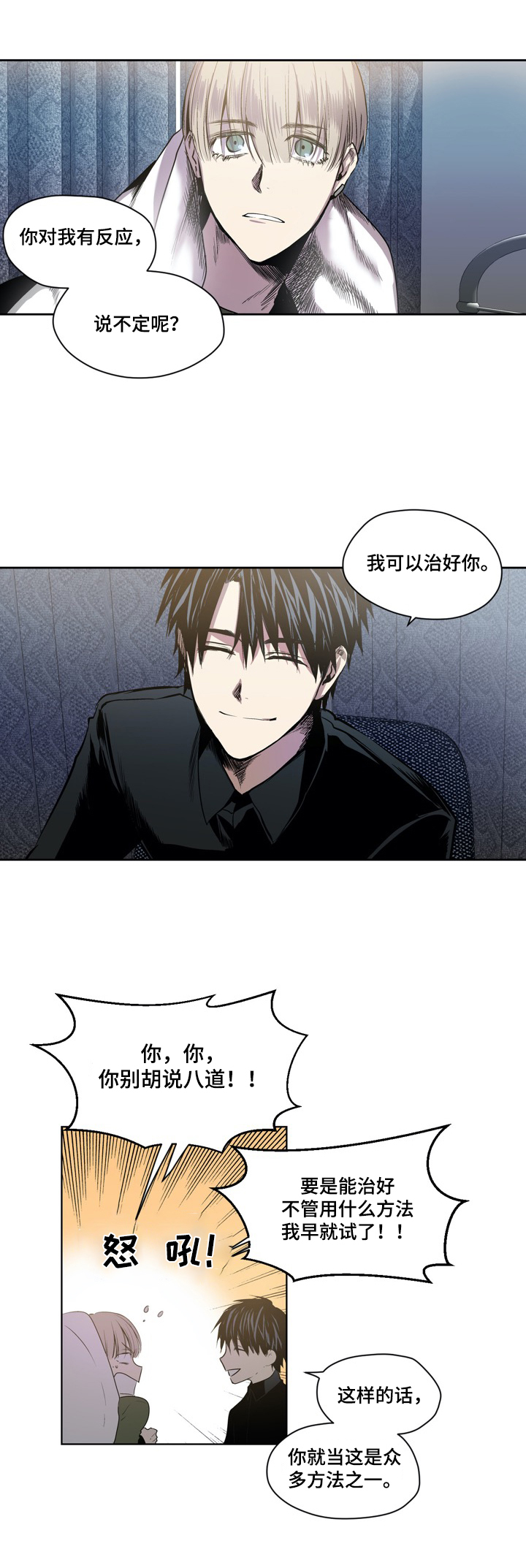 《小桃与小爱》漫画最新章节第46章：治疗免费下拉式在线观看章节第【2】张图片